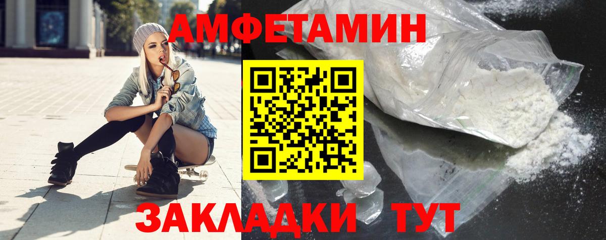 АМФЕТАМИН VHQ Холмск