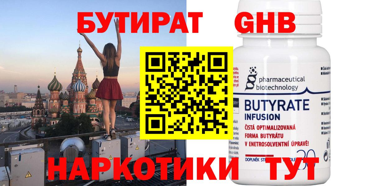 Бутират бутандиол Холмск