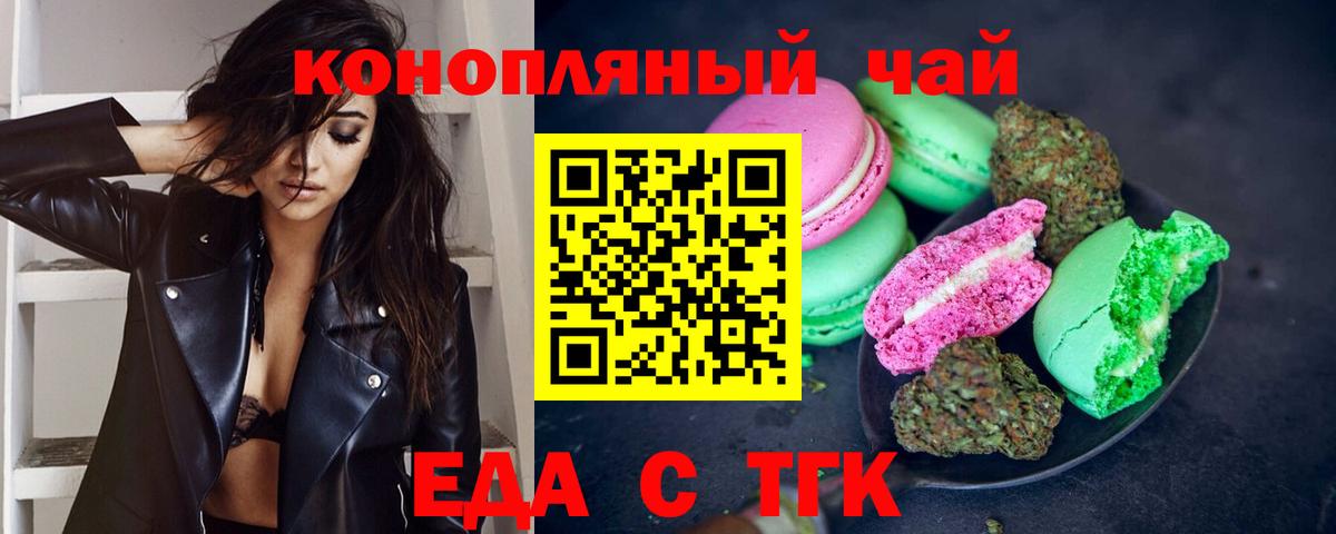 Холмск  Еда ТГК конопля  Вход с VPN 