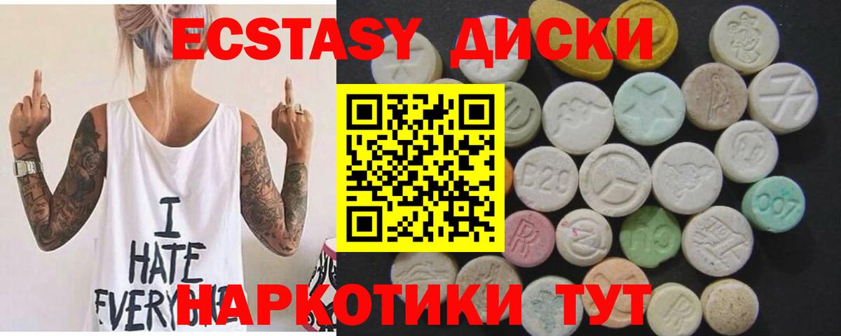 Ecstasy 250 мг Холмск