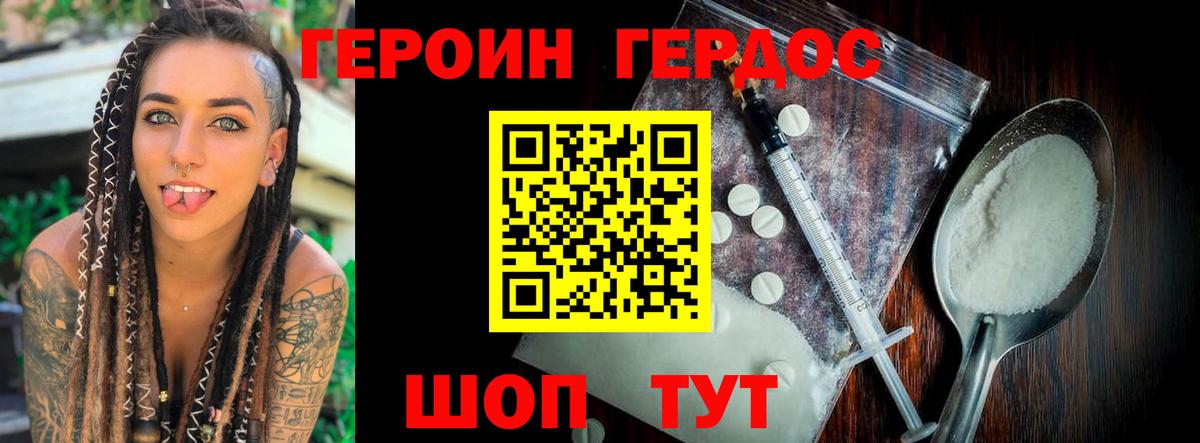 ГЕРОИН хмурый Холмск