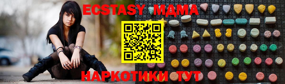 MDMA кристаллы  Вход с VPN  МДМА  Холмск  MDMA crystal 