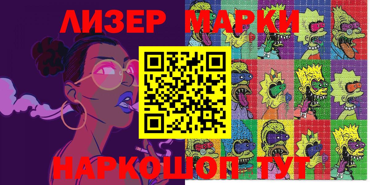 Наркотические марки 1500мкг Холмск