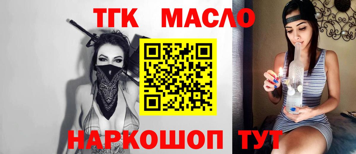 ТГК THC oil Холмск